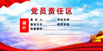 党员台卡