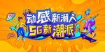 校园迎新主画面