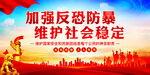 反恐防暴