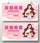 关爱母婴
