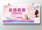 关爱母婴