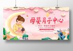 母婴月子中心
