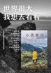 旅行海报