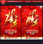 周年庆