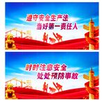 2022年安全生产月展板