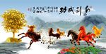八骏图