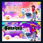 手机购物