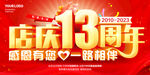 13周年庆
