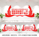 保密文化墙