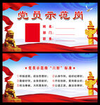 党员示范岗
