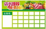 超市特价栏