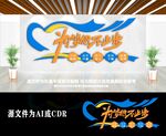 梦想不止步企业文化宣传墙