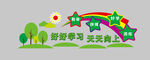 好好学习天天向上