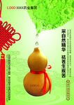 中药广告设计模板