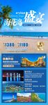 海花岛盛宴