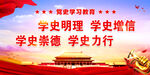 党史学习教育展板
