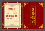 荣誉证书  