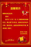 婚礼温馨提示