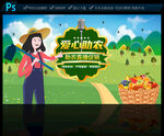 爱心助农直播间