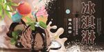 冰淇淋 