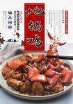 地锅鸡
