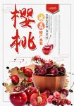 樱桃