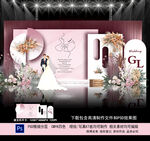 粉色婚礼