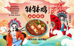 钵钵鸡背景设计