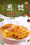 煎饺