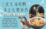 老鸭汤