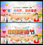 中国医师节晚会舞台背景