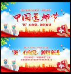 医师节海报