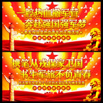  参军海报