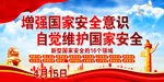 全民国家安全教育日