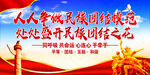  民族团结宣传