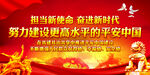 深化平安中国建设