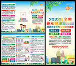 2022年老年健康宣传周三折页