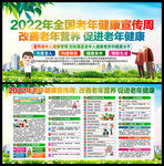 2022年老年健康宣传周