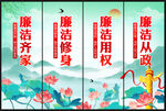 廉洁