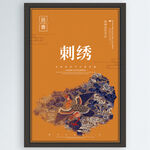 刺绣