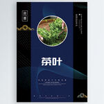 茶叶