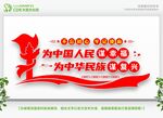 为中国人民谋幸福