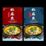 椒麻鱼