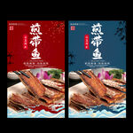 煎带鱼