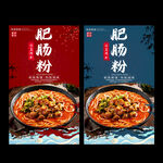 肥肠粉