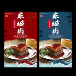 东坡肉