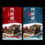 阿胶糕