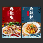 麻辣拌
