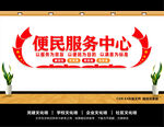 便民服务中心文化墙