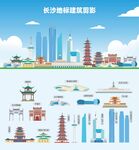 长沙